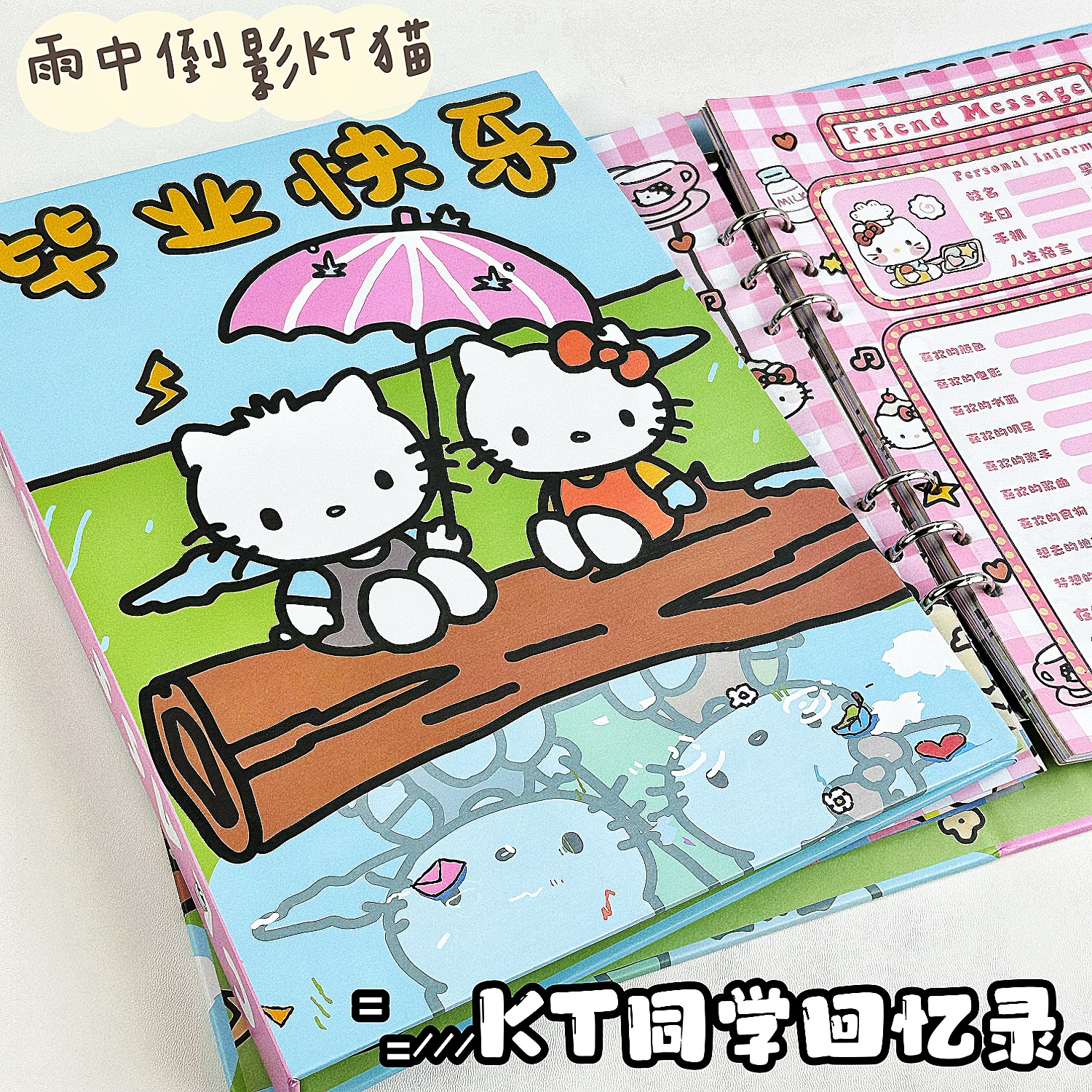 HelloKitty同学录卡通可爱ins高颜值留言册小学初高中毕业纪念册
