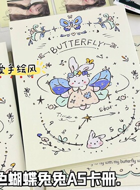 原创蓝色蝴蝶兔兔卡册A5活页四宫格插画超硬外壳追星小卡收纳册