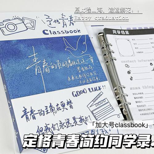 简约ins风高颜值青春毕业同学录纪念册小众初高中新款活页留言册