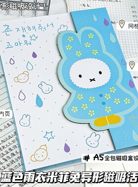 蓝色雨衣米菲兔异形磁吸A5活页本可爱笔记本ins高颜值横线手账本