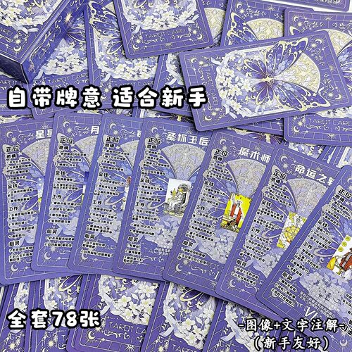 Tarot韦斯特经典高颜值蝴蝶78张塔桌罗新款原创学习塔牌蝴蝶卡牌