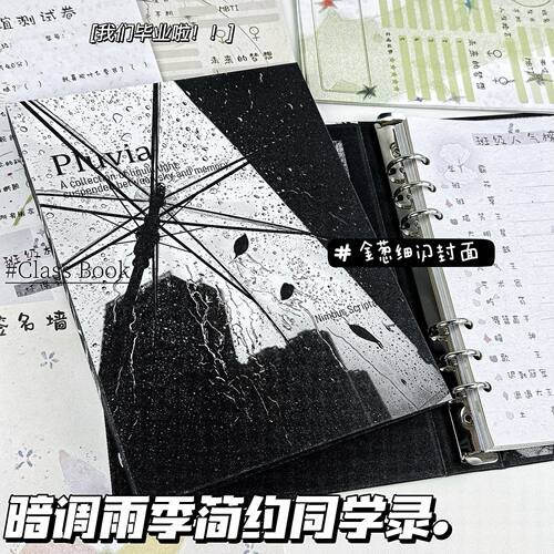 ins简约暗调雨季毕业同学录初高中六年级留言册创意毕业季纪念册