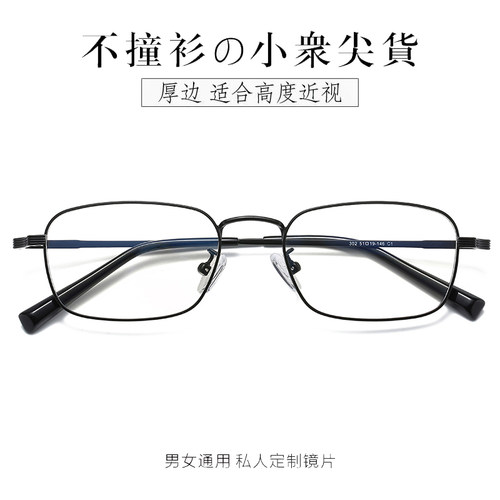 厚边钛合金属有度数变色近视眼镜