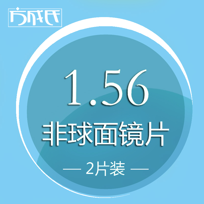 非球面超薄树脂眼镜片防辐射
