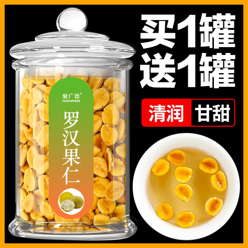 【买1送1】罗汉果桂林特产永福罗汉果干果仁果心泡茶胖大海菊花茶
