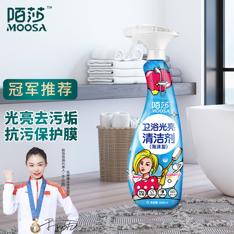 陌莎光亮清洁剂卫浴水槽瓷砖水龙头花洒厨房家用玻璃水垢清洁污渍|ruв категории туалетные чище/санитарно - гигиенических салфеток/бумага/Ароматерапия, семейной среды уборщиков, многоцелевой чище - от Buy2taobao.com для оказания профессиональной услуги покупки агента Taobao