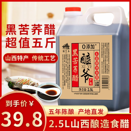 山西特产黑豆食用饺子醋