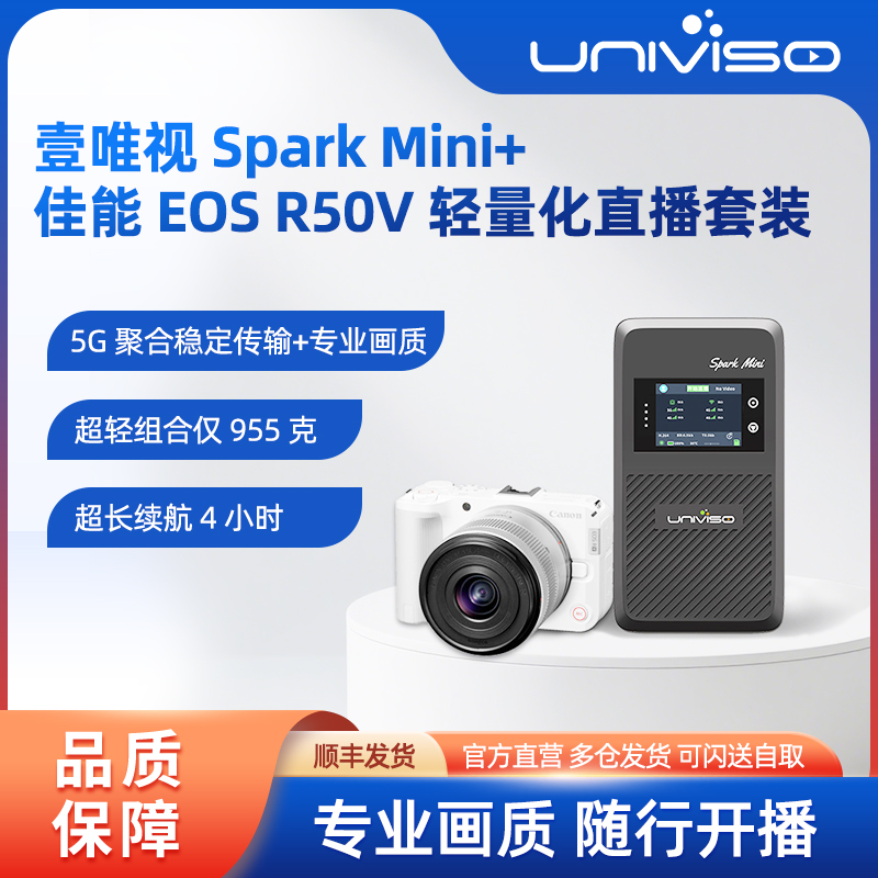 sparkmini＆佳能R50V直播套装