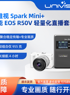 芯象壹唯视sparkmini佳能R50V全新户外轻量直播套装神器推流盒子