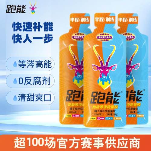 跑能能量胶等涔体考比赛提升速度