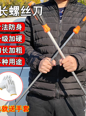 防身大号螺丝刀长杆超长一字撬棍大起子平口加长螺丝批特大号改锥