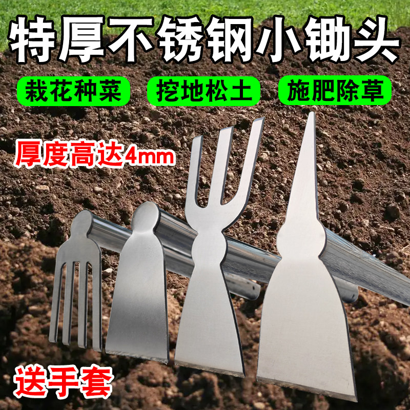 不锈钢锄头除草种菜挖地园艺花锄
