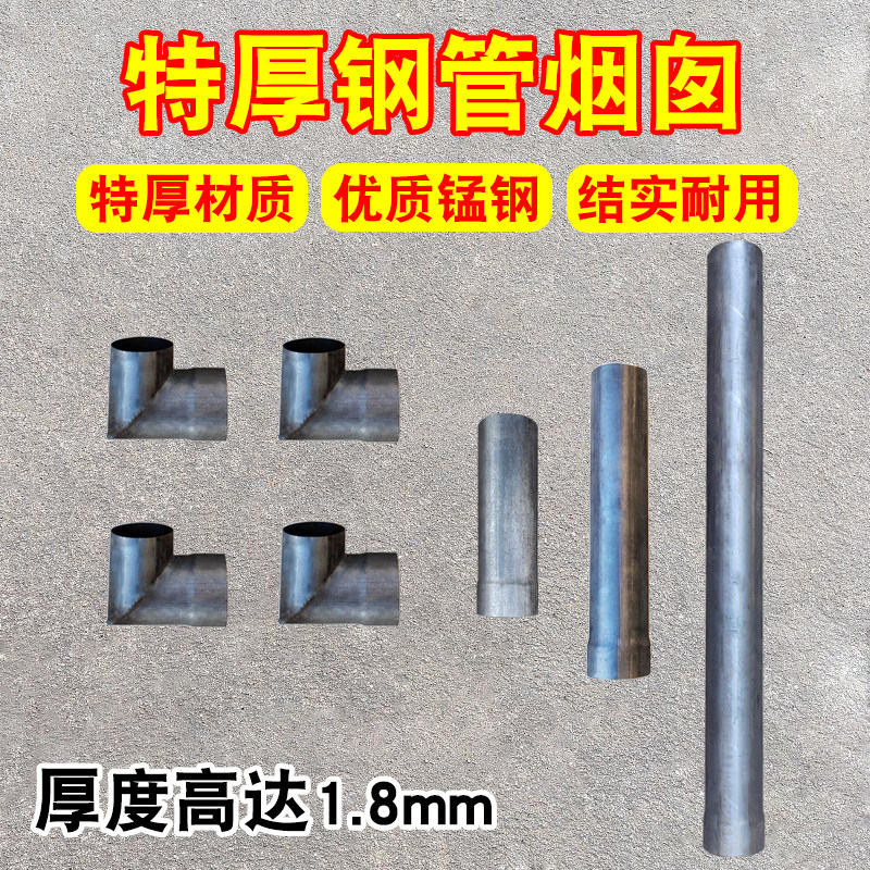 特厚烟囱弯头烟管柴火灶回风炉烟囱管弯头烤火炉取暖炉烟筒排烟管