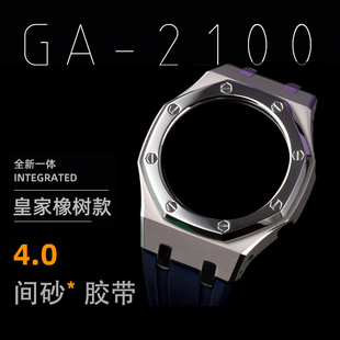 稳哥GA/GAB-2100间砂胶带八角农家橡树改装AP精钢表壳表带配件