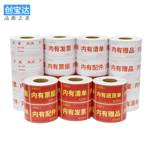 内有清单贴纸 清单 配件 票据 发票 装箱单不干胶标签纸 通用标示贴纸内附送货单快递外箱贴纸