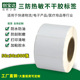 单排1500张 FBA标签纸 双排折叠装 三防热敏不干胶标签50x30x800张 热敏标签纸 FBA打印纸 亚马逊条码 标签纸