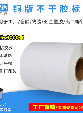 创宝达铜版标签纸50x25x3000双排 铜板空白标签纸 创宝达贴纸 fba标签 型号标签 条形码标签纸 标签打印纸