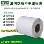 创宝达不干胶打印纸 热敏不干胶标签 物流标签纸 2000张 三防热敏标签纸50x40x1000张