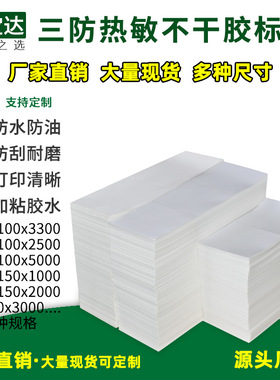 叠装三防热敏标签纸100 150不干胶标签纸  折叠式标签纸100x100 100x150 100x200 50x30等 创宝达叠装打印纸