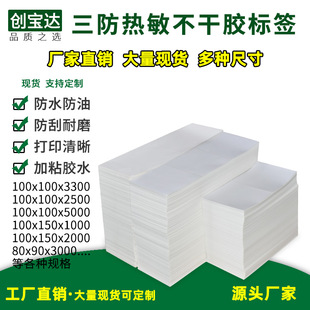 100x200 折叠式 创宝达叠装 150不干胶标签纸 50x30等 标签纸100x100 三防热敏标签纸100 叠装 100x150 打印纸