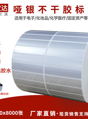 哑银不干胶标签50x10x8000 PVC条码打印纸 亚银标签纸防水防油 pet标签贴纸 创宝达标签纸 流水号SN条码纸