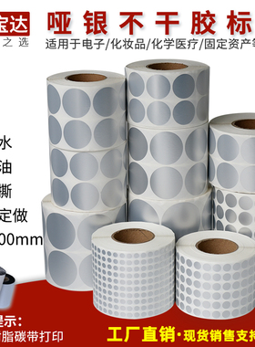 圆形亚银PET标签纸5 10 15 20 25 30 35 40 50 60 70 80 90 100MM银色贴纸 亚银不干胶标签 圆形防水防油标签