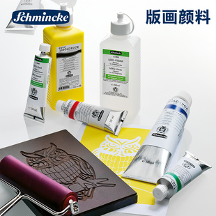 德国史明克Schmincke版画油墨颜料18色黑色版画颜料版画家油墨水溶性刻板画媒介35ml 120ml 250ml