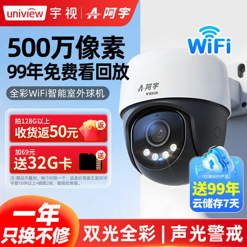 宇视360°室外WiFi摄像头