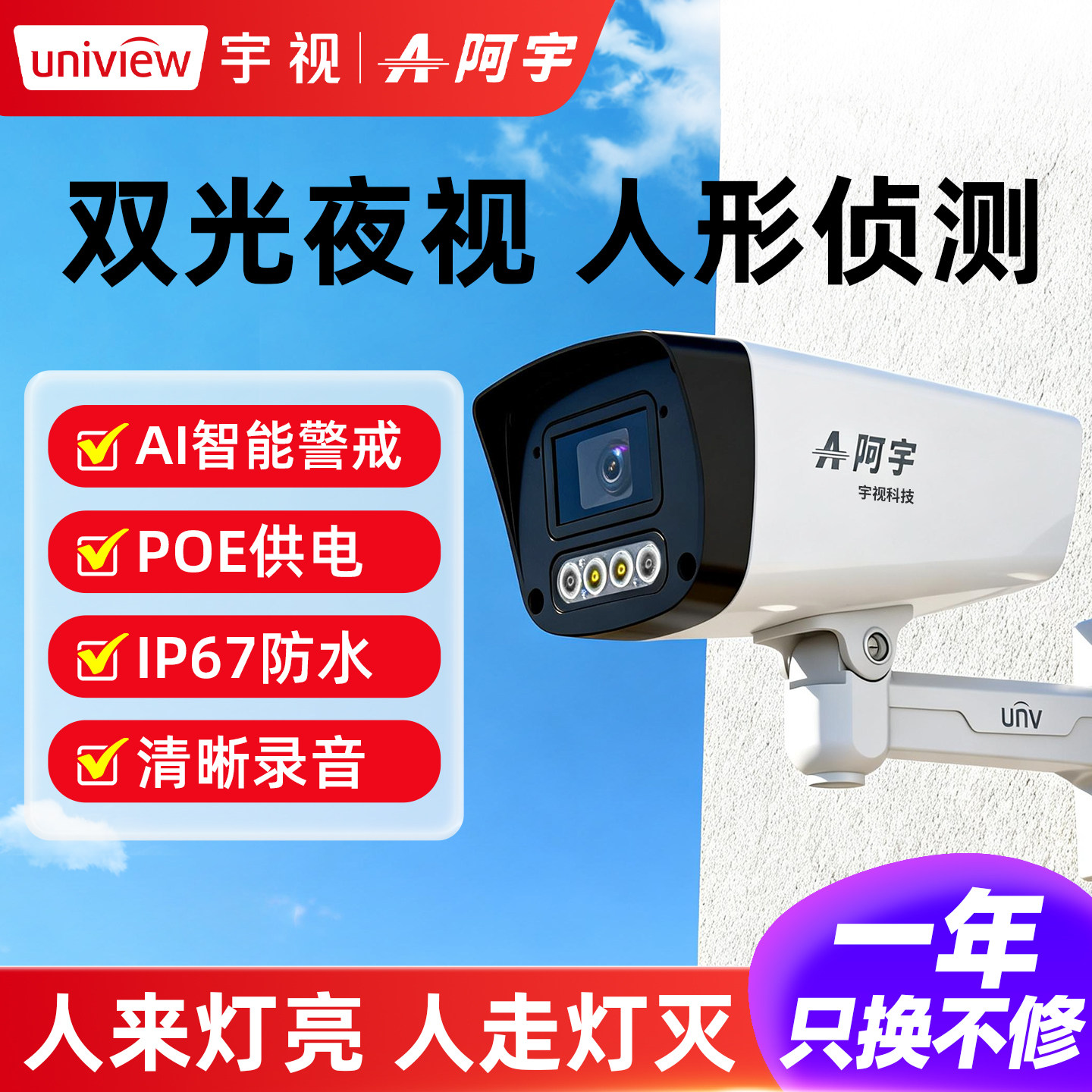 宇视科技网络监控家用摄像头手机远程400万高清室外筒机POE摄影头