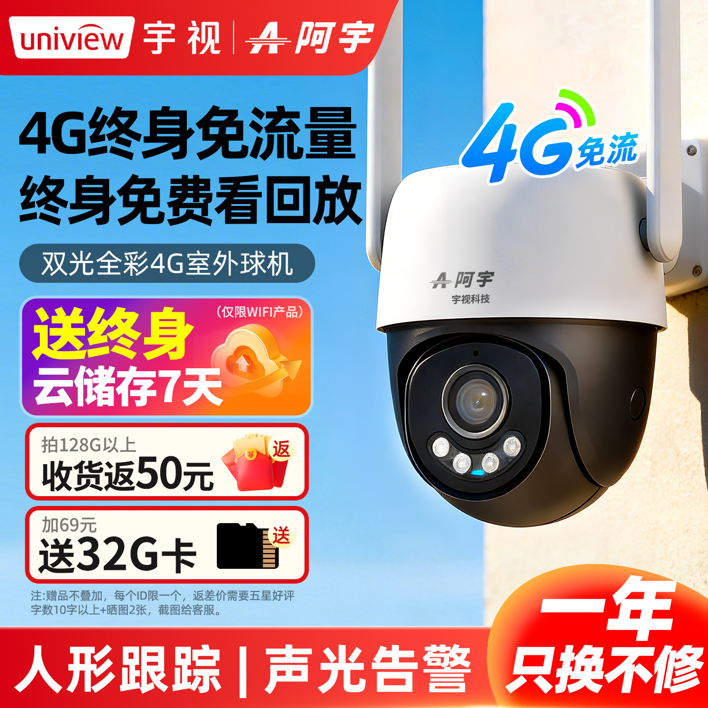 宇视科技4g终身免流量摄像头监控器360度无死角室外家用2026新款