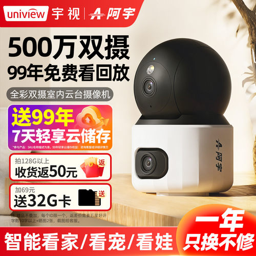 宇视科技360全景双摄摄像头