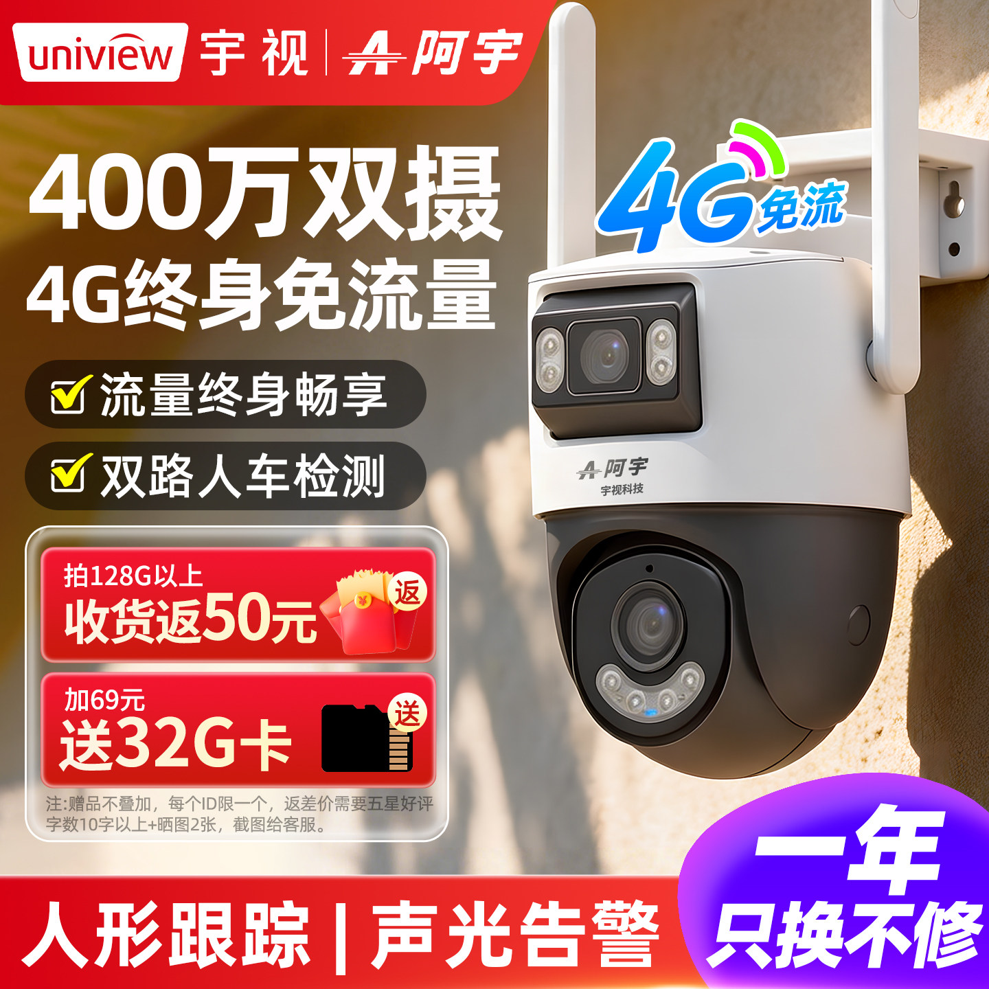 宇视科技4g终身免流量摄像头监控器双摄360度无死角室外2026新款