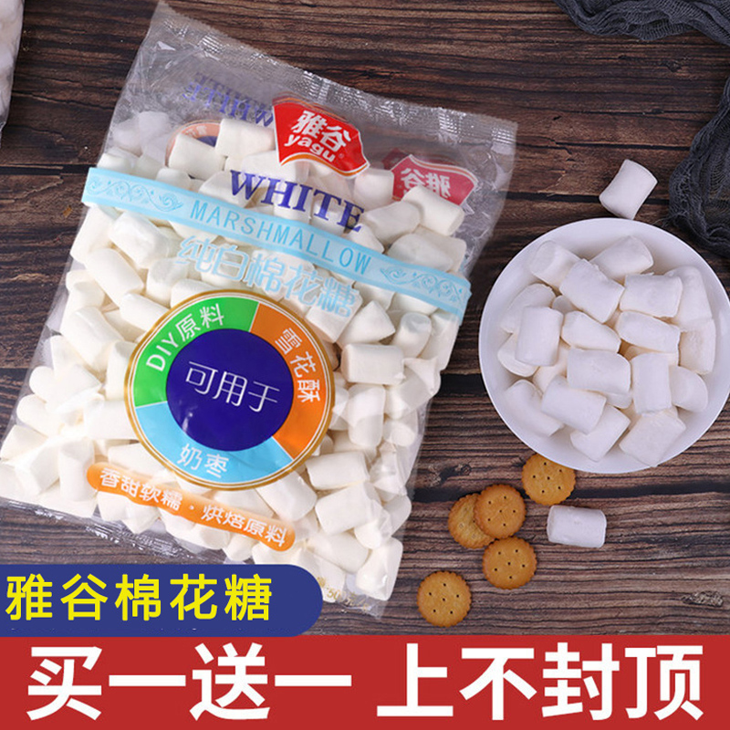 雅谷棉花糖白色雪花酥牛轧糖饼干奶枣手工diy烘焙专用原材料500g