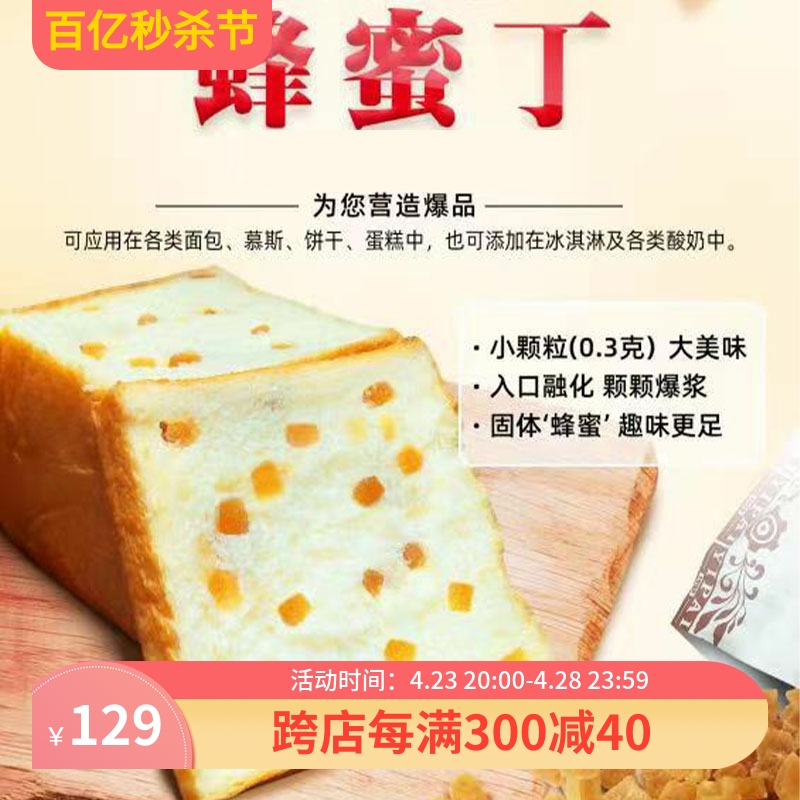 伊派烘焙原料蜂蜜丁黑糖丁