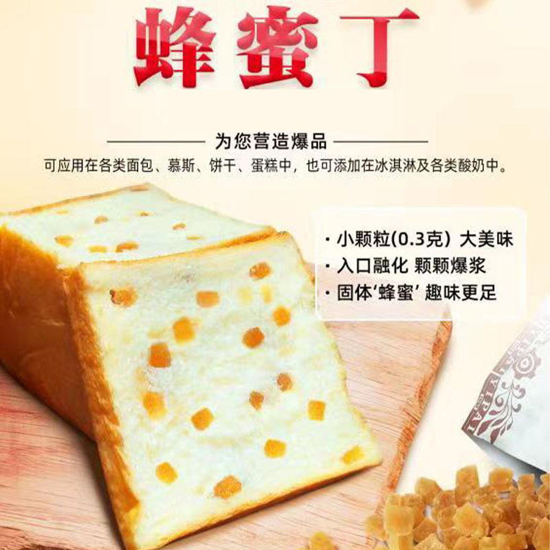 百顺烘焙原料颗粒蜂蜜丁面包吐司夹心黑糖丁蛋糕添加商用专用