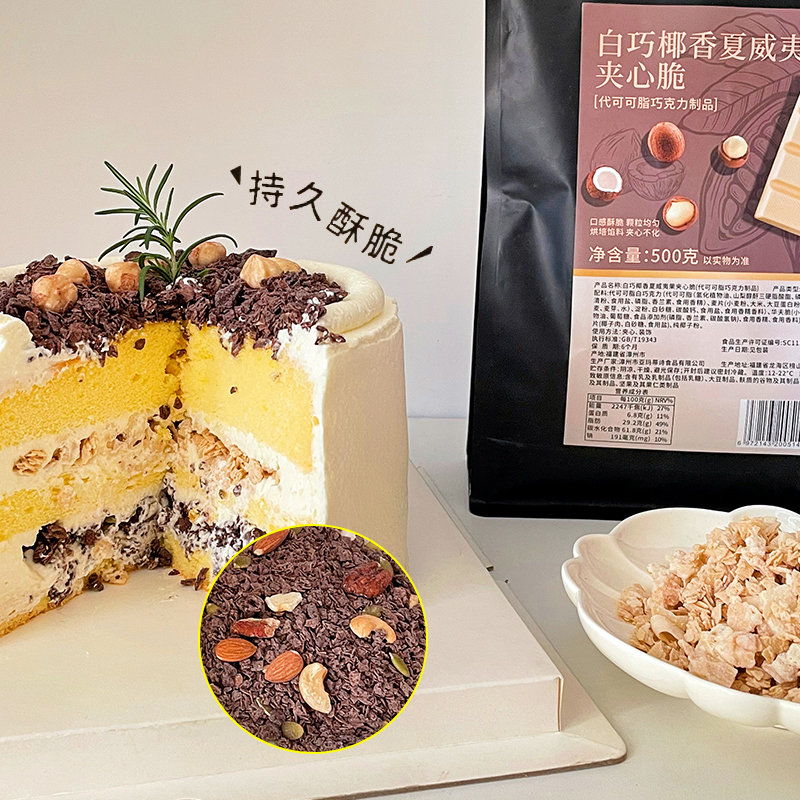 甜品蛋糕夹心馅料巧克力脆装饰脆片坚果饼干碎黑巧榛子麦脆粒烘培