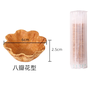 奇洋福八瓣花型华夫碗脆塔壳香脆壳挞壳塔底黄金香脆碗烘焙半成品