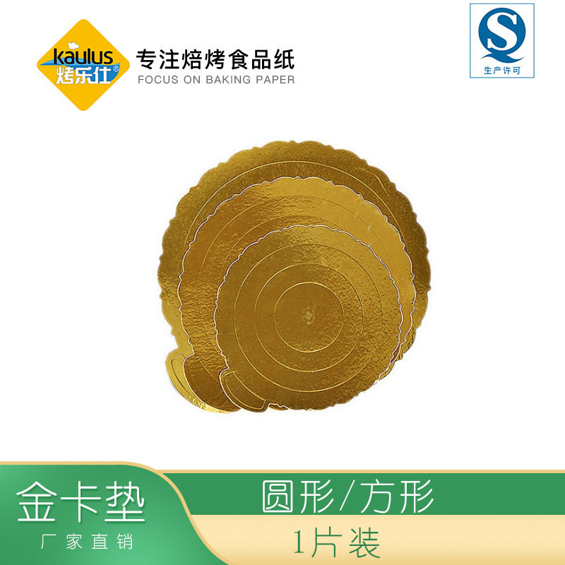 圆形 蛋糕垫底托蛋糕金银硬卡垫烤乐仕烘焙金卡生日蛋糕底垫5片装