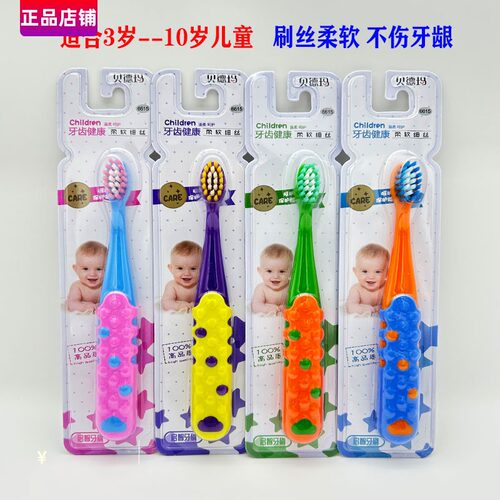 贝德玛细丝护齿去渍儿童软毛牙刷