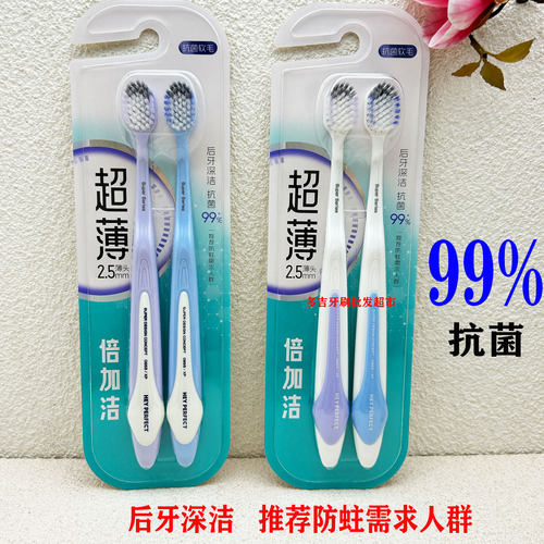 倍加洁牙刷防蛀抗菌护龈清洁后牙