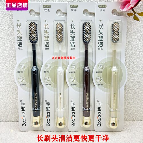 博洁大头牙刷高档除烟渍牙结石