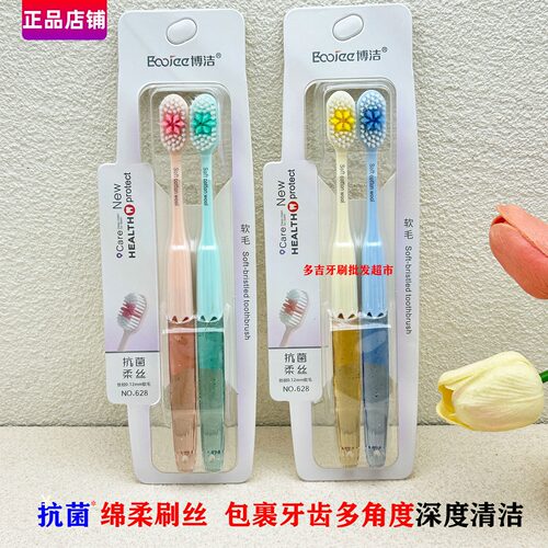 博洁软毛牙刷抗菌去牙垢护龈亮白
