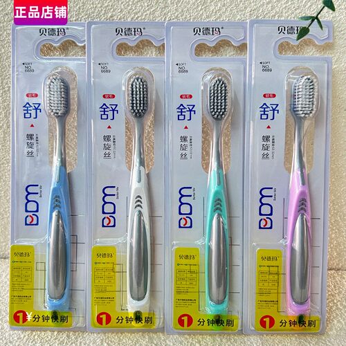 贝德玛除烟渍牙垢护龈软毛牙刷