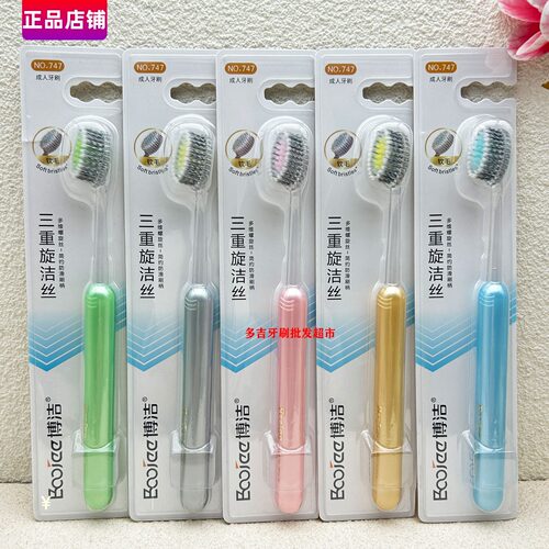 三重清洁软毛牙刷强去渍亮白除味