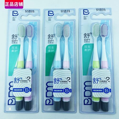 贝德玛护龈轻松清洁牙缝软毛牙刷