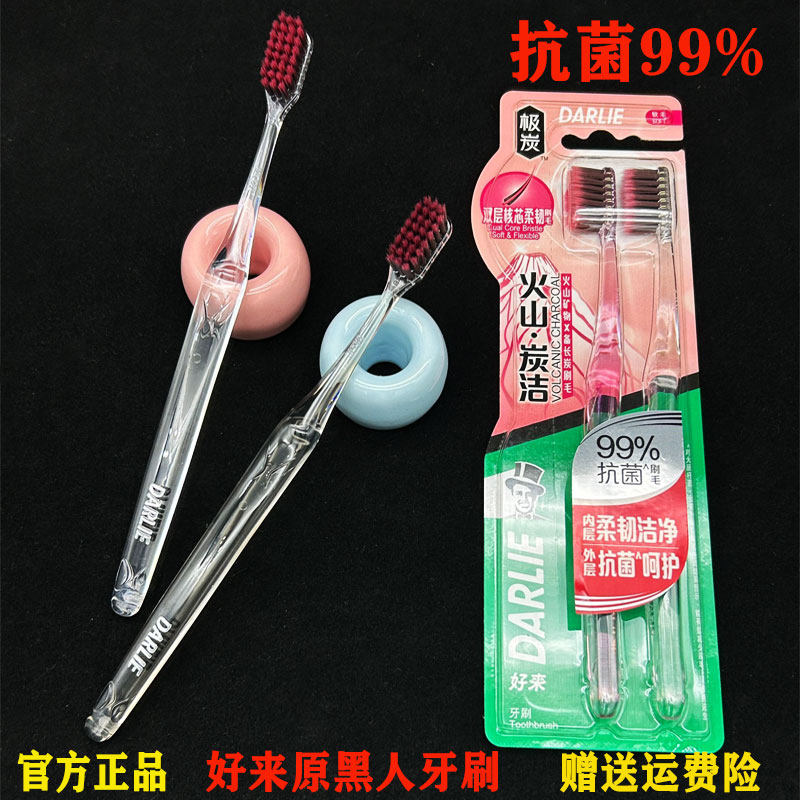 正品好来牙刷黑人火山炭洁简约风双核柔软护龈抗细1菌滋生yashua