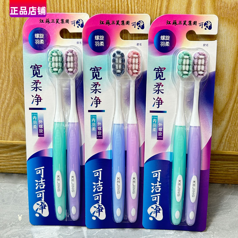 可洁可净除烟渍牙结石软毛牙刷