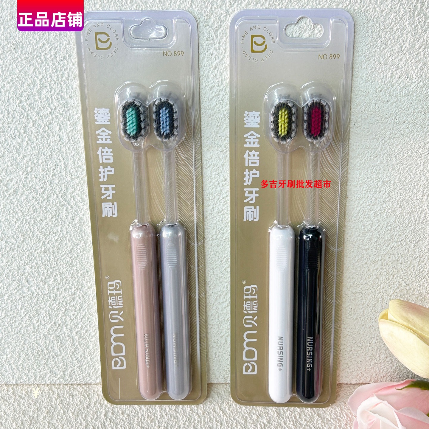 贝德玛软毛护龈大头牙刷深层清洁