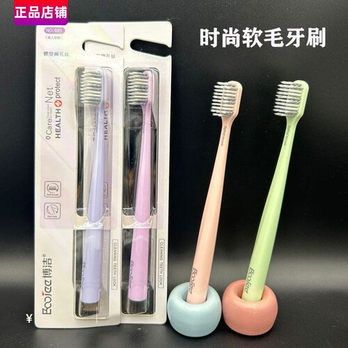 博洁去牙菌斑牙垢成人软毛牙刷