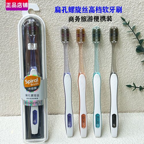 博洁洁齿护龈不伤牙便携式牙刷